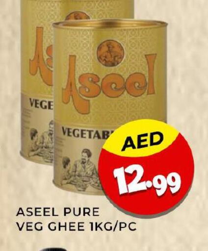 ASEEL Vegetable Ghee  in هايبر ماركت مينا المدينة in الإمارات العربية المتحدة , الامارات - الشارقة / عجمان