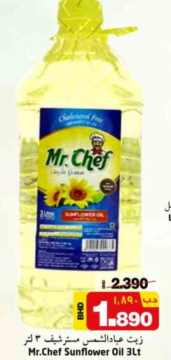 MR.CHEF Sunflower Oil  in نستو in البحرين