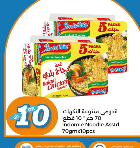 INDOMIE Noodles  in سيتي هايبرماركت in قطر - الخور