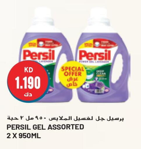 PERSIL Detergent  in Grand Costo in Kuwait - Kuwait City