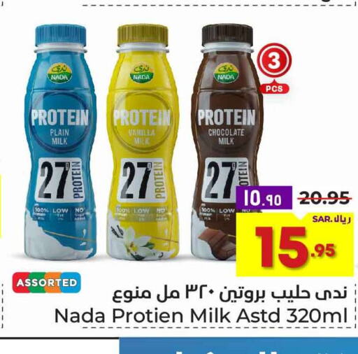 NADA Protein Milk  in Hyper Al Wafa in KSA, Saudi Arabia, Saudi - Mecca