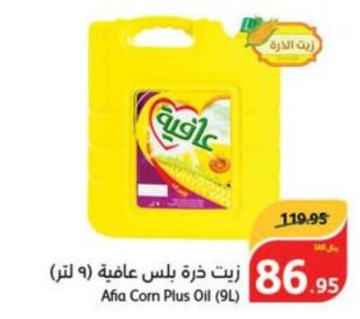 AFIA Corn Oil  in هايبر بنده in مملكة العربية السعودية, السعودية, سعودية - الجبيل‎