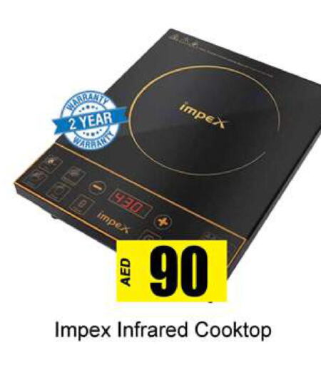 IMPEX Infrared Cooker  in جلف هايبرماركت ذ.م.م in الإمارات العربية المتحدة , الامارات - رَأْس ٱلْخَيْمَة
