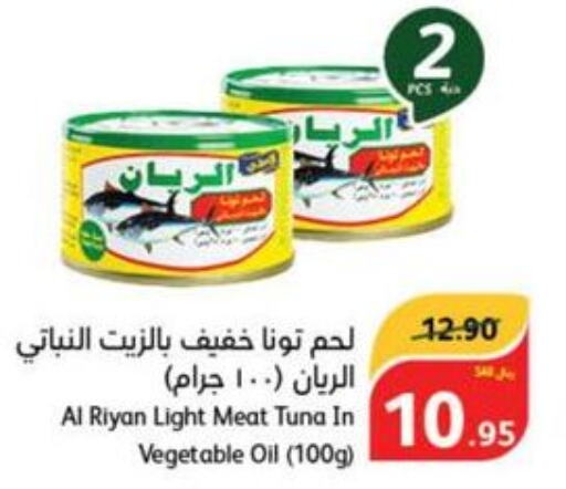  Tuna - Canned  in Hyper Panda in KSA, Saudi Arabia, Saudi - Al Bahah
