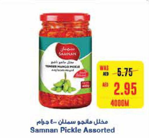  Pickle  in  جمعية أبوظبي التعاونية in الإمارات العربية المتحدة , الامارات - أبو ظبي