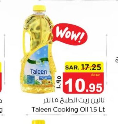  Cooking Oil  in Nesto in KSA, Saudi Arabia, Saudi - Dammam