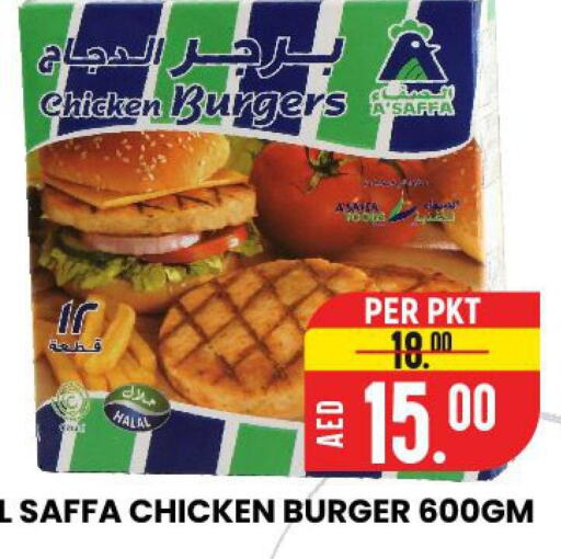  Chicken Burger  in الامل هايبرماركت in الإمارات العربية المتحدة , الامارات - رَأْس ٱلْخَيْمَة