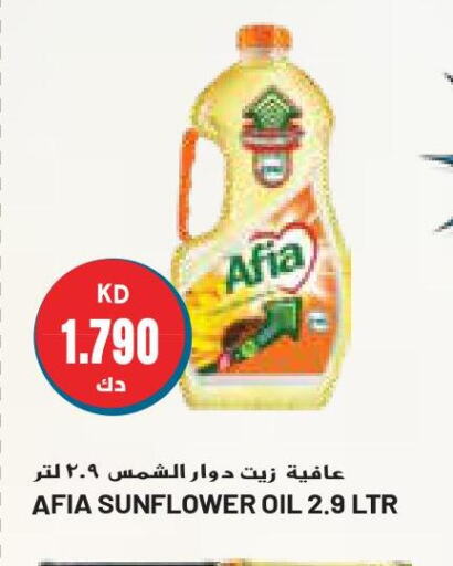 AFIA Sunflower Oil  in جراند كوستو in الكويت - مدينة الكويت