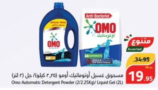 OMO Detergent  in Hyper Panda in KSA, Saudi Arabia, Saudi - Khamis Mushait