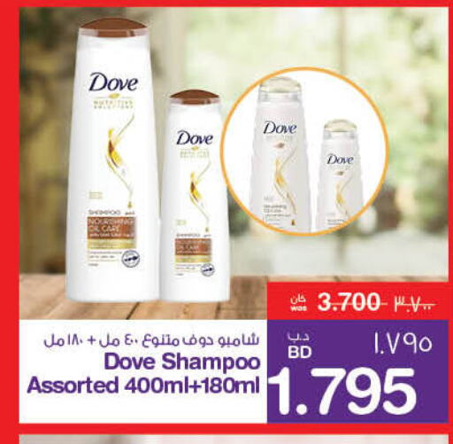 DOVE Shampoo / Conditioner  in ميغا مارت و ماكرو مارت in البحرين