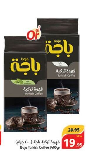 BAJA Coffee  in Hyper Panda in KSA, Saudi Arabia, Saudi - Riyadh