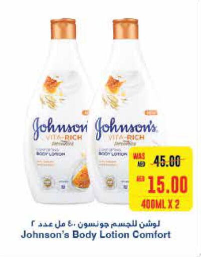 JOHNSONS Body Lotion & Cream  in  جمعية أبوظبي التعاونية in الإمارات العربية المتحدة , الامارات - رَأْس ٱلْخَيْمَة