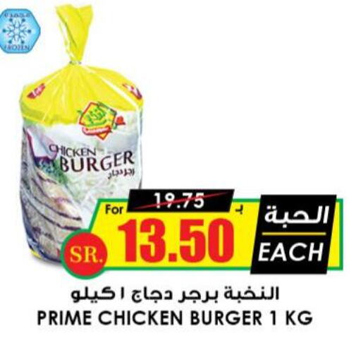  Chicken Burger  in Prime Supermarket in KSA, Saudi Arabia, Saudi - Al Duwadimi