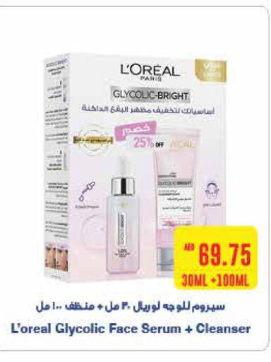 loreal Face Wash  in سبار هايبرماركت in الإمارات العربية المتحدة , الامارات - أبو ظبي