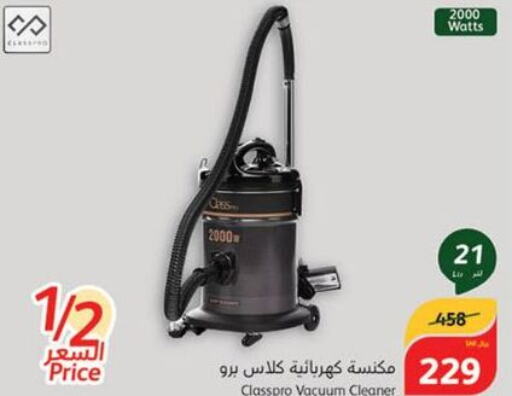 CLASSPRO Vacuum Cleaner  in Hyper Panda in KSA, Saudi Arabia, Saudi - Al Bahah