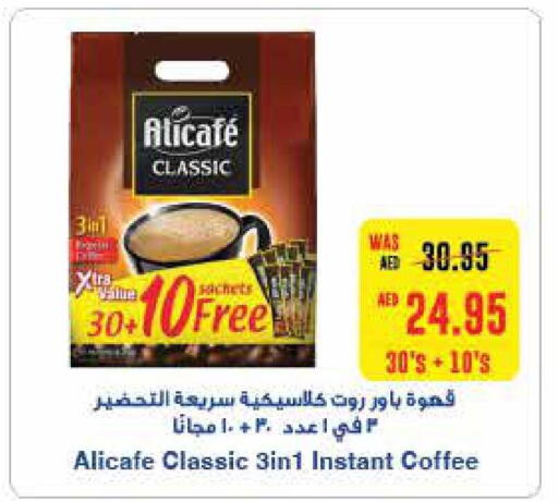 ALI CAFE Coffee  in سبار هايبرماركت in الإمارات العربية المتحدة , الامارات - الشارقة / عجمان