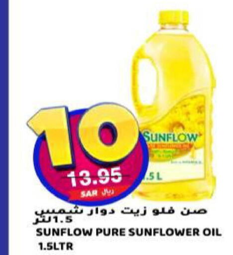 SUNFLOW Sunflower Oil  in جراند هايبر in مملكة العربية السعودية, السعودية, سعودية - الرياض