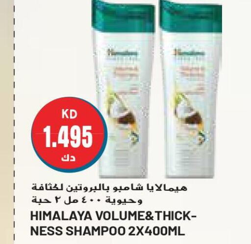 HIMALAYA Shampoo / Conditioner  in Grand Costo in Kuwait - Kuwait City