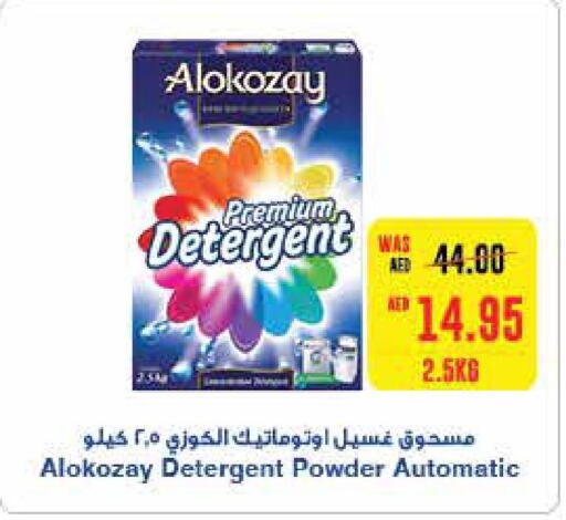 ALOKOZAY Detergent  in سبار هايبرماركت in الإمارات العربية المتحدة , الامارات - الشارقة / عجمان