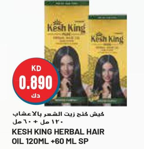  Hair Oil  in جراند هايبر in الكويت - محافظة الأحمدي