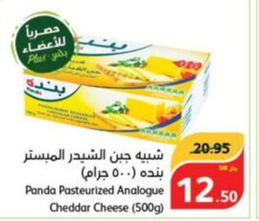PANDA Cheddar Cheese  in هايبر بنده in مملكة العربية السعودية, السعودية, سعودية - الخرج