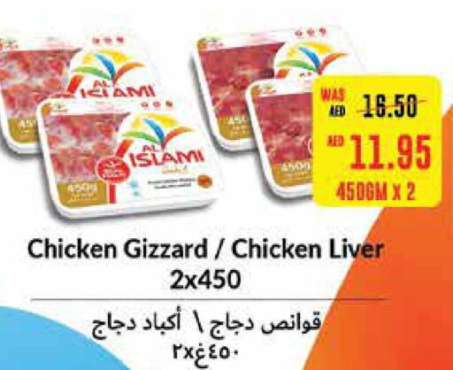  Chicken Liver  in سبار هايبرماركت in الإمارات العربية المتحدة , الامارات - أبو ظبي