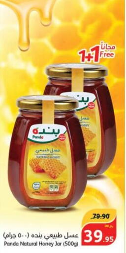  Honey  in Hyper Panda in KSA, Saudi Arabia, Saudi - Jazan
