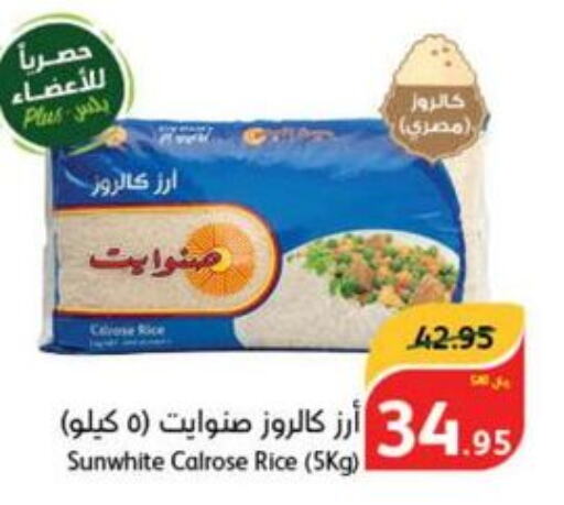  Egyptian / Calrose Rice  in Hyper Panda in KSA, Saudi Arabia, Saudi - Hafar Al Batin