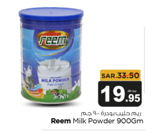 REEM Milk Powder  in Budget Food in KSA, Saudi Arabia, Saudi - Riyadh