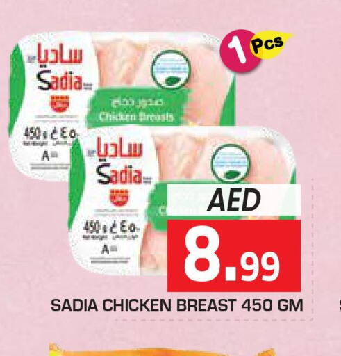 SADIA Chicken Breast  in سنابل بني ياس in الإمارات العربية المتحدة , الامارات - رَأْس ٱلْخَيْمَة