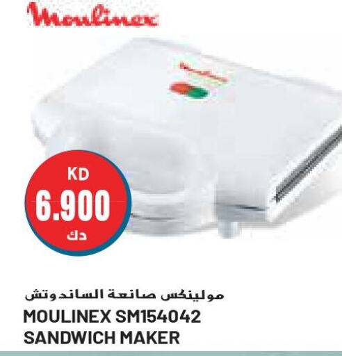 MOULINEX Sandwich Maker  in جراند هايبر in الكويت - محافظة الأحمدي