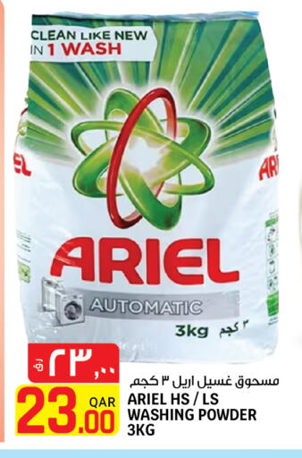 ARIEL Detergent  in Kenz Mini Mart in Qatar - Al Shamal
