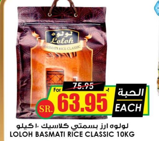  Basmati / Biryani Rice  in Prime Supermarket in KSA, Saudi Arabia, Saudi - Hafar Al Batin