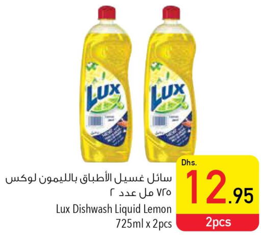 LUX Detergent  in السفير هايبر ماركت in الإمارات العربية المتحدة , الامارات - أم القيوين‎