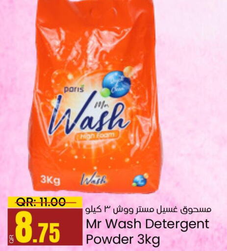  Detergent  in باريس هايبرماركت in قطر - الدوحة