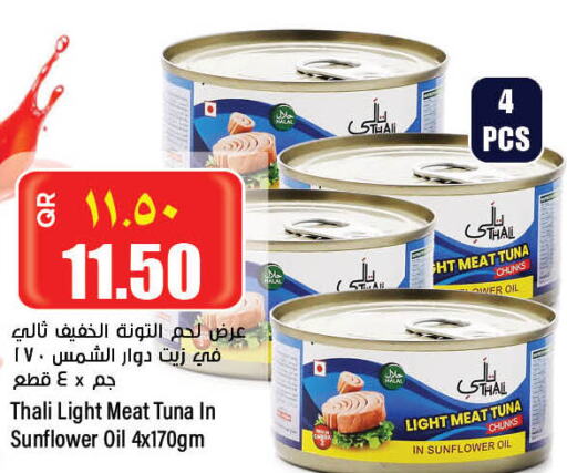  Tuna - Canned  in سوبر ماركت الهندي الجديد in قطر - الوكرة