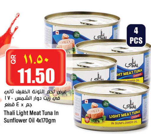  Tuna - Canned  in ريتيل مارت in قطر - الريان
