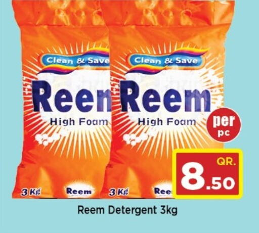 REEM Detergent  in دوحة دي مارت in قطر - الدوحة