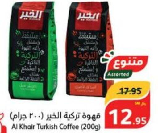 AL KHAIR Coffee  in Hyper Panda in KSA, Saudi Arabia, Saudi - Unayzah