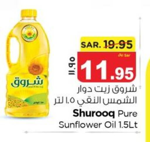 SHUROOQ Sunflower Oil  in نستو in مملكة العربية السعودية, السعودية, سعودية - المنطقة الشرقية