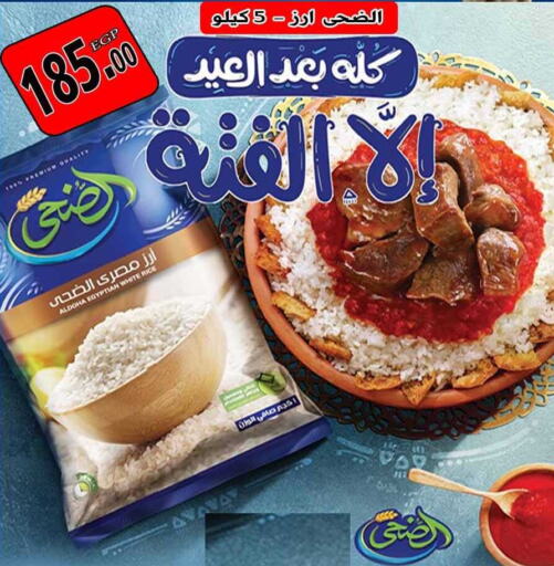  Egyptian / Calrose Rice  in الكواوي ماركت in Egypt - القاهرة