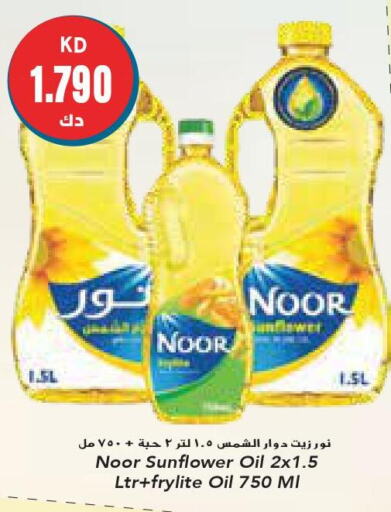 NOOR Sunflower Oil  in جراند كوستو in الكويت - مدينة الكويت