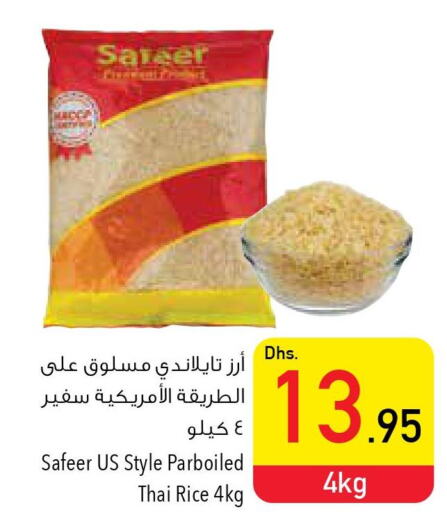SAFEER Parboiled Rice  in السفير هايبر ماركت in الإمارات العربية المتحدة , الامارات - أبو ظبي