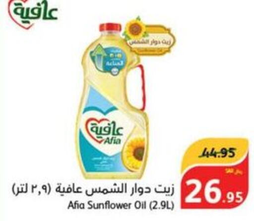 AFIA Sunflower Oil  in هايبر بنده in مملكة العربية السعودية, السعودية, سعودية - سيهات