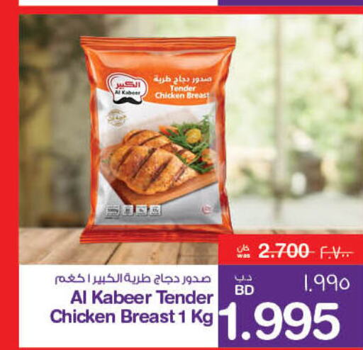 AL KABEER Chicken Breast  in ميغا مارت و ماكرو مارت in البحرين