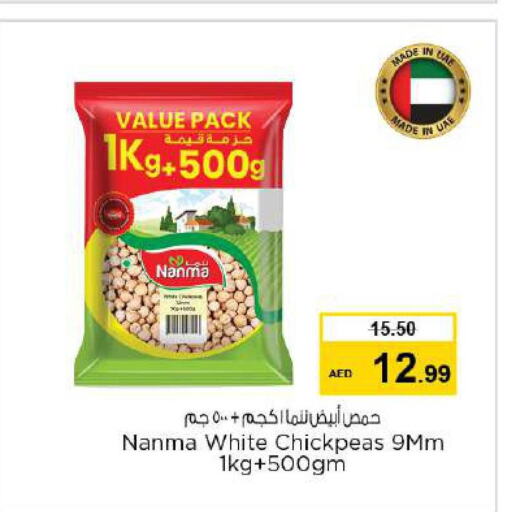 NANMA Chick Peas  in نستو هايبرماركت in الإمارات العربية المتحدة , الامارات - رَأْس ٱلْخَيْمَة