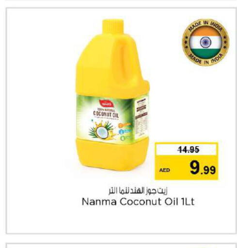 NANMA Coconut Oil  in نستو هايبرماركت in الإمارات العربية المتحدة , الامارات - ٱلْفُجَيْرَة‎