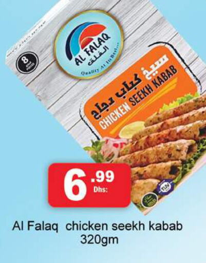  Chicken Kabab  in Gulf Hypermarket LLC in UAE - Ras al Khaimah