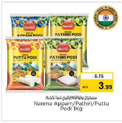 NANMA Rice Powder / Pathiri Podi  in نستو هايبرماركت in الإمارات العربية المتحدة , الامارات - أم القيوين‎