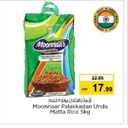 VOLGA Matta Rice  in Nesto Hypermarket in UAE - Al Ain